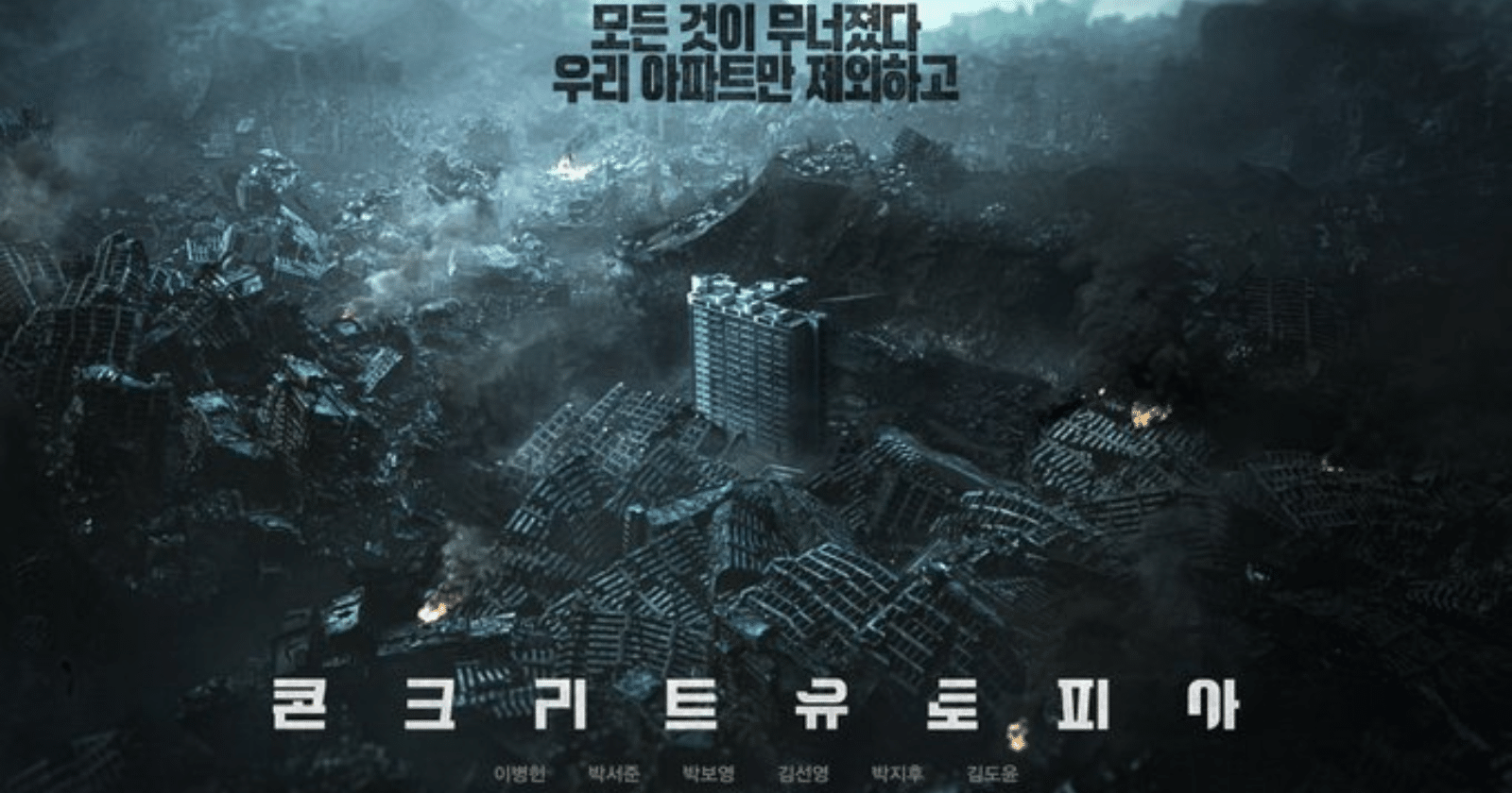 Lee Byung Hun Bintangi Film Concrete Utopia Bersama Park Seo Joon dan Park Bo Young